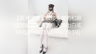 【新片速遞】 馒头逼一线天【无敌兔兔】带女神闺蜜一起，脱下内衣自摸揉奶，翘起屁股掰穴，厕所跳蛋塞穴呻吟[384MB/MP4/33:30]