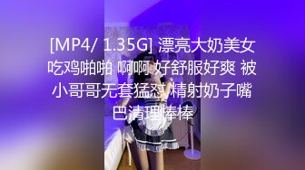 [MP4/ 1.35G] 漂亮大奶美女吃鸡啪啪 啊啊 好舒服好爽 被小哥哥无套猛怼 精射奶子嘴巴清理棒棒