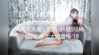 【OnlyFans】逃亡JJ爱KK，狂干群P，大型淫乱场面，两人真实夫妻，女的身材超级棒，群p的场面太过震撼 38