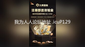 我为人人论坛地址 .icuP129