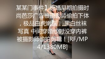 某某门事件】唐嫣早期拍摄时尚芭莎广告被摄影师偷拍下体，极品白虎嫩逼！ 黑白丝袜写真 中间穿婚纱时没穿内裤被摄影师偷拍剪辑！[RF/MP4/1380MB]