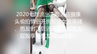 2020七月流出主题酒店摄像头偷拍情侣开房眼镜女友很骚、男友射了后还不满足崛起大屁股享受男友指尖的插入