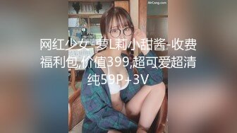 网红少女-萝L莉小甜酱-收费福利包,价值399,超可爱超清纯59P+3V