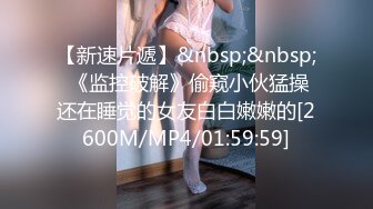 [MP4/ 305M]&nbsp;&nbsp;顶级性爱淫乱性趴极品美娇妻亨利夫妇巧克力腹肌和豪乳玉体的淫荡夜晚 邀单男操极品身材淫妻