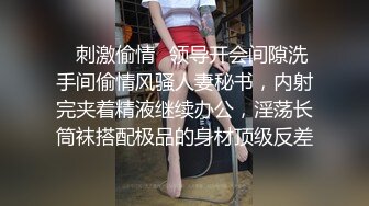 老牛叔，新晋泡良大神，漂亮26岁良家女神，白皙蜜桃臀，气质过人颜值高，人美逼遭罪被干爽