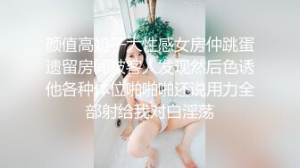 颜值高奶子大性感女房仲跳蛋遗留房间被客人发现然后色诱他各种体位啪啪啪还说用力全部射给我对白淫荡