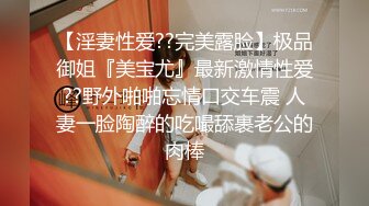 【淫妻性爱??完美露脸】极品御姐『美宝尤』最新激情性爱??野外啪啪忘情口交车震 人妻一脸陶醉的吃嘬舔裹老公的肉棒