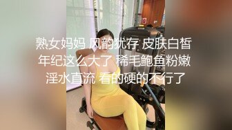 熟女妈妈 风韵犹存 皮肤白皙 年纪这么大了 稀毛鲍鱼粉嫩 淫水直流 看的硬的不行了