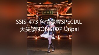 SSIS-473 色情覺醒SPECIAL 大失禁NONSTOP Unpai