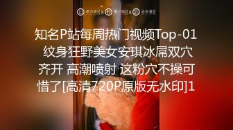 知名P站每周热门视频Top-01 纹身狂野美女安琪冰屌双穴齐开 高潮喷射 这粉穴不操可惜了[高清720P原版无水印]1