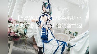 【YZWCD】YC178百褶裙小姐姐弯腰坐镜头！透明蕾丝边白内！