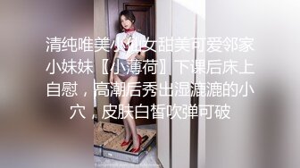 清纯唯美小仙女甜美可爱邻家小妹妹〖小薄荷〗下课后床上自慰，高潮后秀出湿漉漉的小穴，皮肤白皙吹弹可破