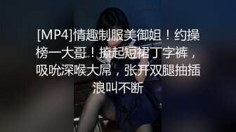 [MP4]情趣制服美御姐！约操榜一大哥！撩起短裙丁字裤，吸吮深喉大屌，张开双腿抽插浪叫不断