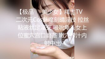 【极品❤️美少女】精主TV✿ 二次元Cos魅魔刻晴淫技 拉丝粘液丝足淫交 吸吮龟头女上位蜜穴宫口磨茎 嫩穴榨汁内射中出