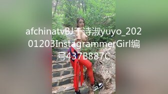 afchinatvBJ于诗淑yuyo_20201203InstagrammerGirl编号437B887C