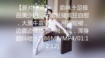 【新片速遞】 ❤❤韵味十足极品美少妇，在家发骚疯狂自慰，大黑牛震骚逼，吊带短裙，边震边揉奶，一脸淫骚，浑身颤抖喷水[386MB/MP4/01:12:12]