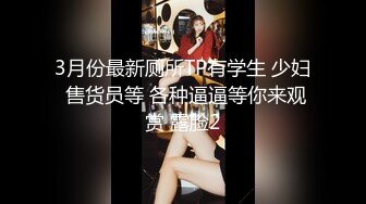 91大神训练出来的小母狗美人，精致的脸蛋，绯红白嫩的肌肤，今夜无眠，女神吃棒棒 吃得如此顺溜！