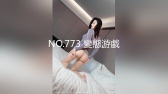 NO.773 變態游戲