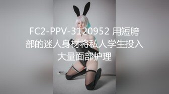 FC2-PPV-3120952 用短胯部的迷人身材将私人学生投入大量面部护理