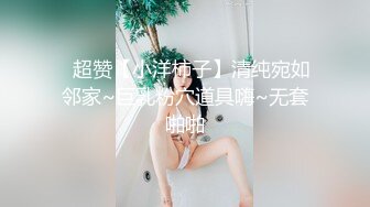 ✿超赞【小洋柿子】清纯宛如邻家~巨乳粉穴道具嗨~无套啪啪