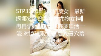 STP30268 ✿网红美女✿ 最新婀娜多姿窈窕身材尤物女神▌冉冉学姐▌白丝JK骚萝口活一流 对镜骑乘性爱 后入侵穴羞耻感爆爽