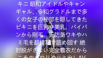 月野かすみ これぞ王道 神ビキニ 昭和アイドルやキャンギャル、令和グラドルまで多くの女子の秘部を隠してきたビキニを巨乳や美乳、パイパンから刚毛、无防备ワキやハミ毛を超接写で舐め回す 絶対脱がさない完全着衣だからこそのポロリやハミ出しAV