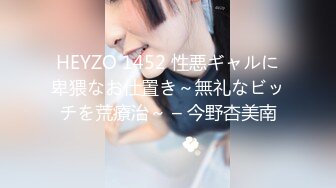 HEYZO 1452 性悪ギャルに卑猥なお仕置き～無礼なビッチを荒療治～ – 今野杏美南