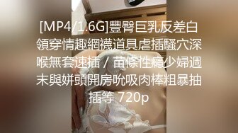 [MP4/1.6G]豐臀巨乳反差白領穿情趣網襪道具虐插騷穴深喉無套速插／苗條性癮少婦週末與姘頭開房吮吸肉棒粗暴抽插等 720p