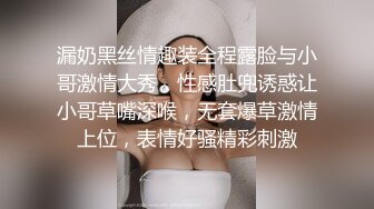 漏奶黑丝情趣装全程露脸与小哥激情大秀，性感肚兜诱惑让小哥草嘴深喉，无套爆草激情上位，表情好骚精彩刺激