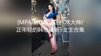 [MP4/1.16G]露脸 OK大神/正年轻的韩信最新5女主合集