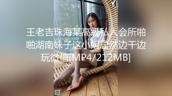 王老吉珠海某高级私人会所啪啪湖南妹子这小姐居然边干边玩微信[MP4/212MB]