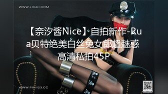 【奈汐酱Nice】自拍新作-Rua贝特绝美白丝兔女郎超魅惑 高清私拍45P