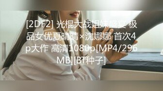 高颜值四姐妹造福粉丝,线下约啪两狼友