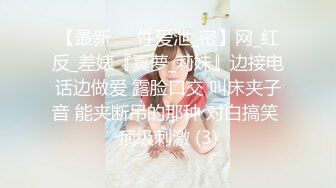 【最新❤️性爱泄_密】网_红反_差婊『真萝_莉妹』边接电话边做爱 露脸口交 叫床夹子音 能夹断吊的那种 对白搞笑 顶级刺激 (3)