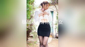 极品娇小身材小美女