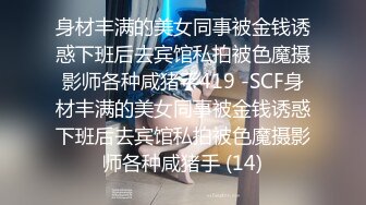 《魔手外购极品CP》地铁女厕偸拍络绎不绝的年轻小姐姐方便 美女多亮点多，妹子换奶罩一对大奶又圆又挺手感绝对一流 (9)