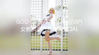 GOD-203(78god203)[VIP]女教師暴行白書SPECIAL