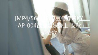 [MP4/563MB]麻豆傳媒MKY-AP-004欲望姐妹齊上-艾秋 蘇清歌