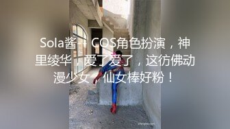 Sola酱-- COS角色扮演，神里绫华，爱了爱了，这彷佛动漫少女，仙女棒好粉！