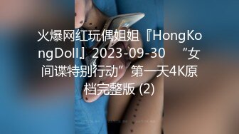 火爆网红玩偶姐姐『HongKongDoll』2023-09-30⭐“女间谍特别行动”第一天4K原档完整版 (2)