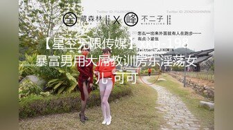 【星空无限传媒】xkg-198 暴富男用大屌教训房东淫荡女儿-可可