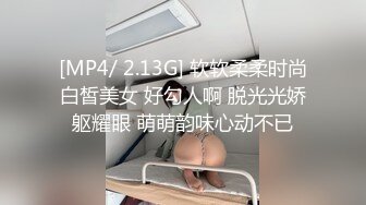 [MP4/ 2.13G] 软软柔柔时尚白皙美女 好勾人啊 脱光光娇躯耀眼 萌萌韵味心动不已