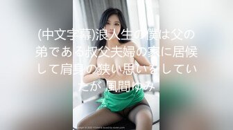 【新片速遞】 ✅反差JK小母狗✅邻家乖乖清纯美少女 全程被干到神志不清 在大鸡巴爸爸的鸡巴下变成淫荡的骚母狗 爽叫不停[538M/MP4/01:07:33]