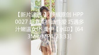 [MP4]STP25946 【国产AV推荐??铂金】天美传媒品牌新作TMW032《实习助理第一天拍AV》片场全裸职场性教育 乐雪淆 VIP2209