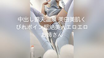 中出し露天温泉 美白美肌くびれボイン超絶美人エロエロお姉さん