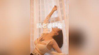 操老婆舒服