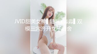 JVID甜美女神▌婕咪x淼淼▌双模三穴齐开女子宿舍