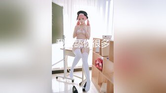 已婚炮友特意来无锡找我大战