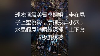 球衣顶级美臀小姐姐！坐在凳子上蜜桃臀，手指拨弄小穴，水晶假屌骑乘位深插，上下套弄极度诱惑