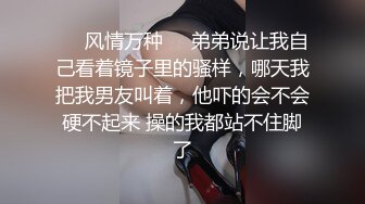 ❤️风情万种❤️弟弟说让我自己看着镜子里的骚样，哪天我把我男友叫着，他吓的会不会硬不起来 操的我都站不住脚了